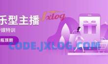 【星光传媒】娱乐型主播特训