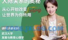 绿色性格优化课-人际关系的奥秘 优化家庭关系 职场关系 社会关系