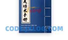 可复制聊天话术手册-核心聊天方法