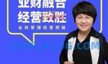 徐薇-《业财融合经营致胜》