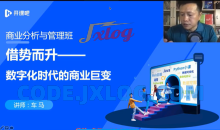 开课吧数字化商业分析与管理精英班01期