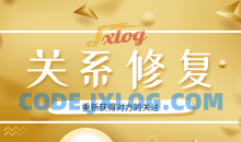 恋爱精品课乐天老师魅力男神系列之关系修复