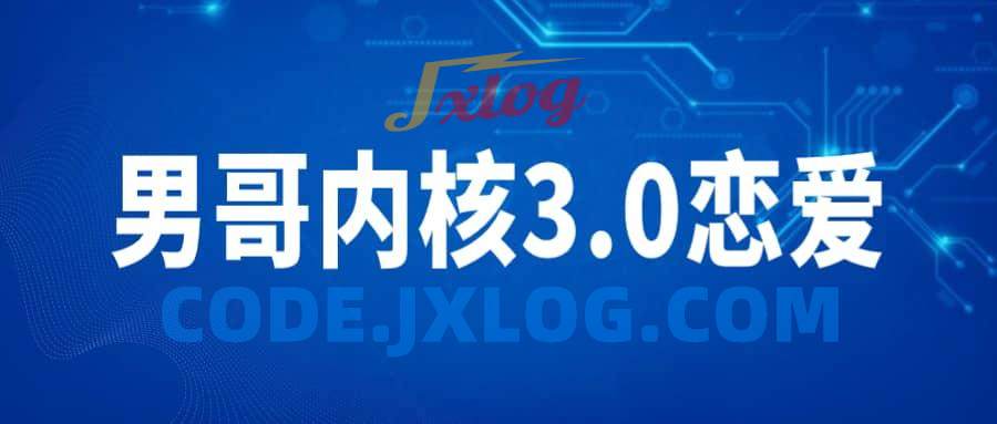 男哥内核3.0恋爱教育视频 男哥内核3.0恋爱教育视频