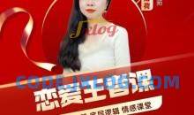 恋爱王者课，赢得爱情必学情感课