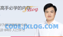 编程高手必学的内存知识 学好内存，掌握系统开发诀窍