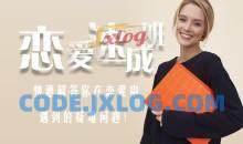 爱上情感《恋爱速成班》