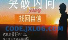 魔鬼交际学《突破内向》第9期，突破内向，摆脱社交恐惧