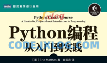 《Python编程：从入门到实践》
