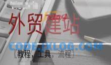 WordPress外贸建站+SEO优化课程【教程，工具，流程】