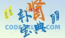 男士《补肾宝典》