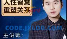 波波《人杏智慧重塑关系》