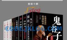 王德峰-成功者都在读的十本书高清电子版PDF（套装十册）