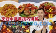 厨师烹饪技术大全视频教程 厨师基本功刀功培训教材资料 专业学习