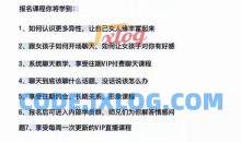 白魅VIP课程(专注于老实人改造）