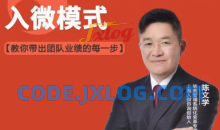 陈文学-销售团队日常管理—入微模式-教你做销售