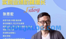 张思宏：用户经营飞轮