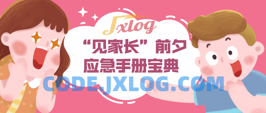 情侣“见家长”前夕应急手册宝典 情侣“见家长”前夕应急手册宝典