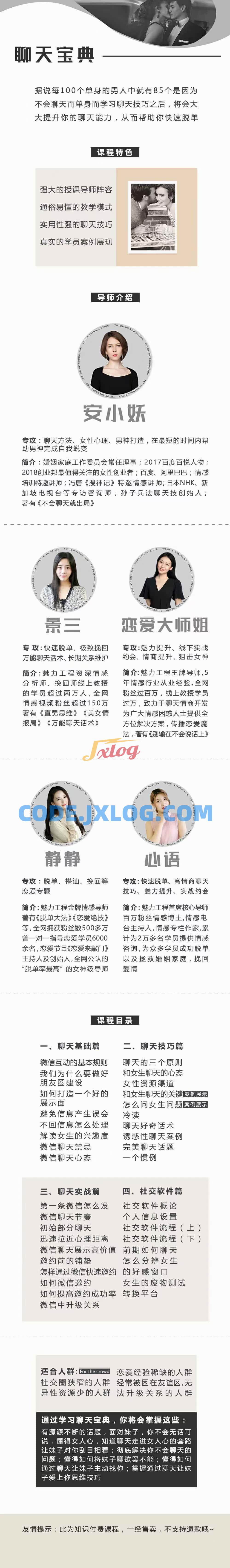 安小妖团队《聊天宝典》带你变身聊天达人 安小妖团队《聊天宝典》带你变身聊天达人