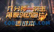 通过AI 制作主角原创动画片，几分钟一条原创视频，日入2000+