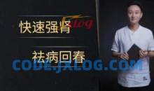 “快速简极‬强肾”功法 ，练习‬两周有惊喜