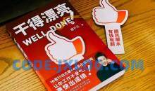 脱不花《干得漂亮》配套职场课花姐信箱