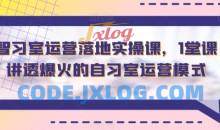 智习室运营落地实操课，1堂课讲透爆火的自习室运营模式