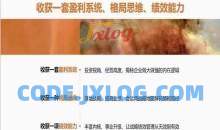 《ODM战略绩效23讲录播微课》收获一套盈利系统、格局思维、绩效能力