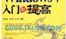 中文版Windows+7入门与提高