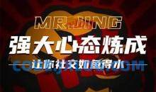 老景-1.0强大心态首版12节