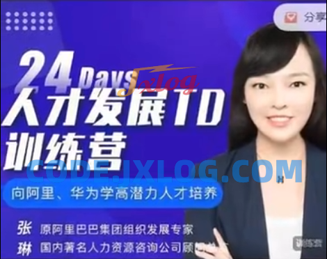 张琳:24天人才发展TD训练营6期 张琳:24天人才发展TD训练营6期