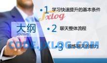 屌丝逆袭之浪迹天团私教大课