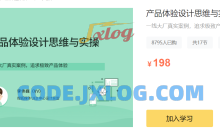 产品体验设计思维与实操