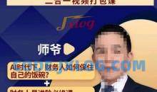 AI+财务人员进阶必修课二合一必修课