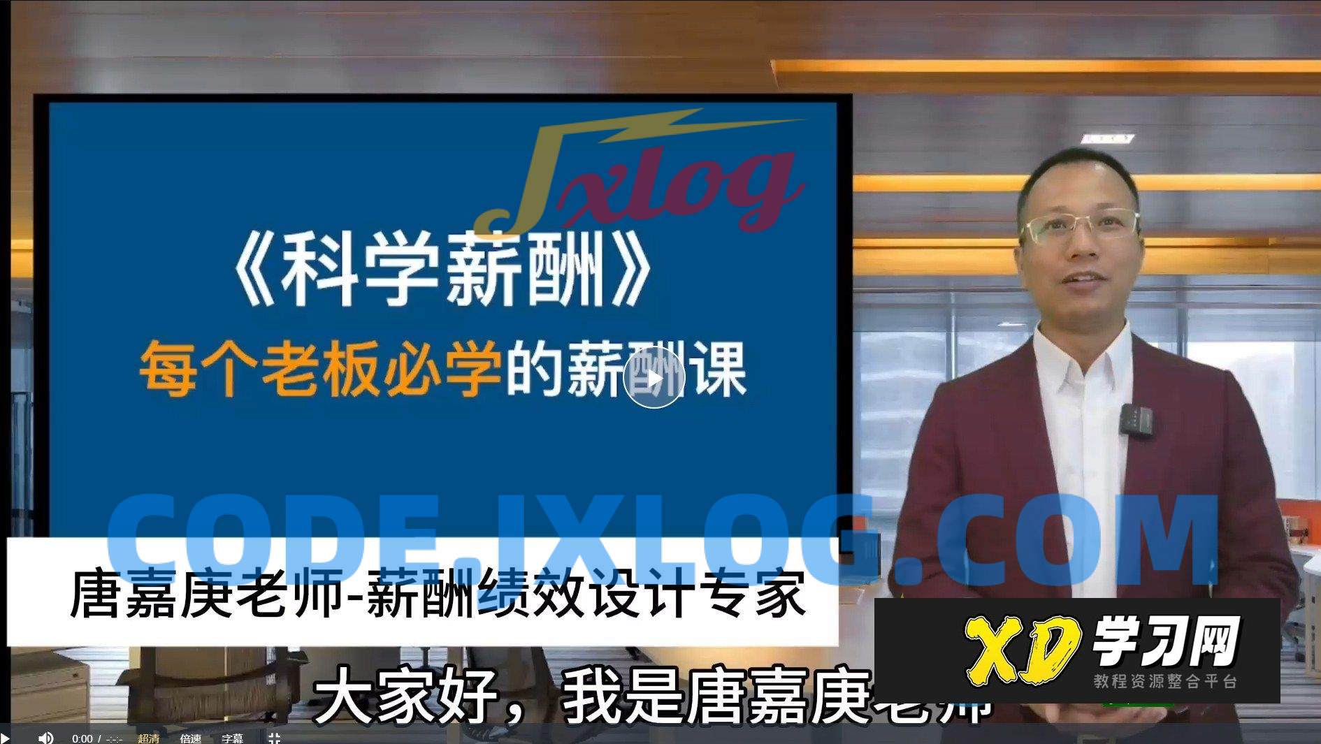 老板必学的薪酬实操课 _ 唐老师讲商业 老板必学的薪酬实操课 _ 唐老师讲商业
