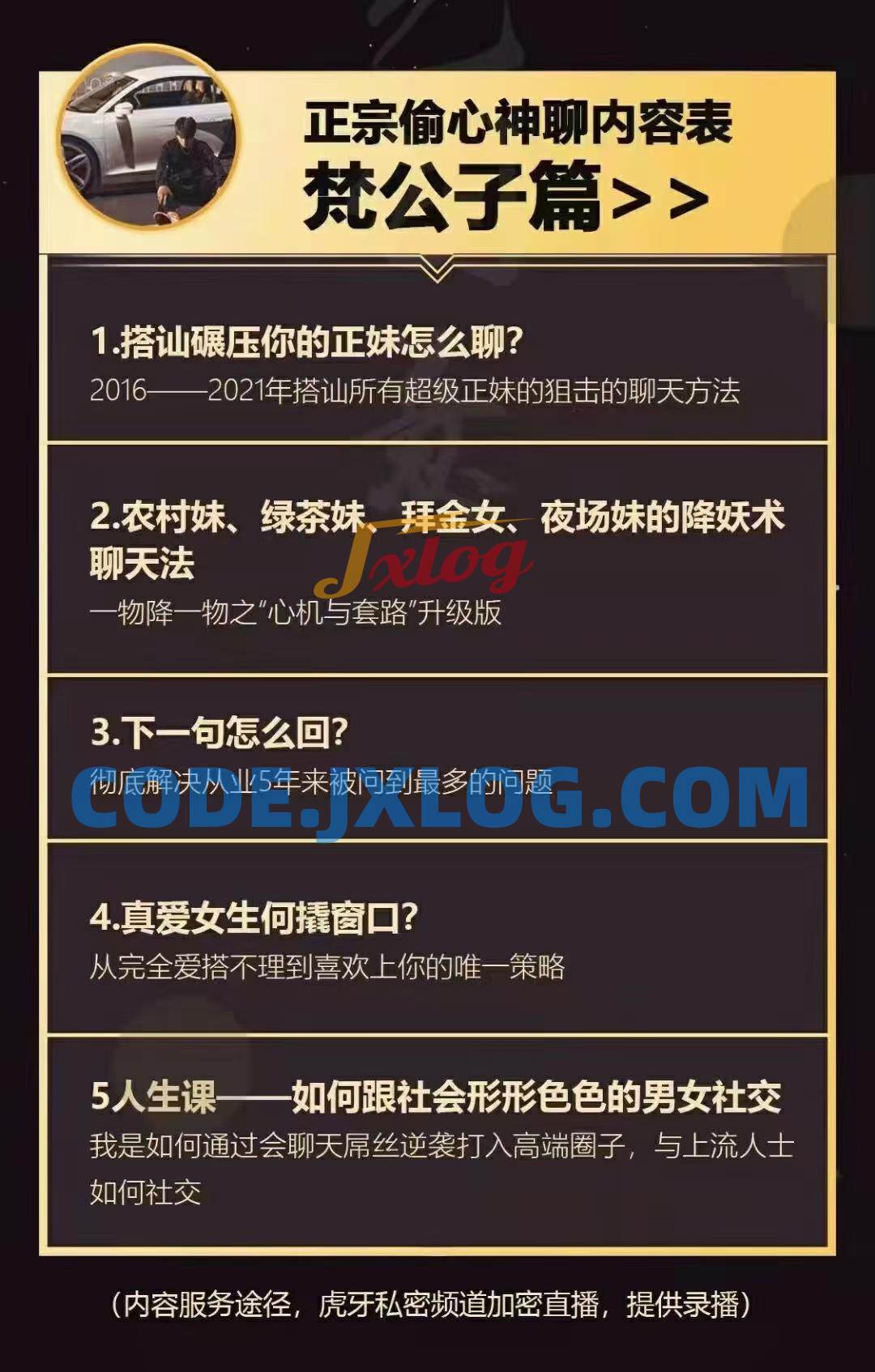 梵公子《正宗偷心神聊2.0》 梵公子《正宗偷心神聊2.0》