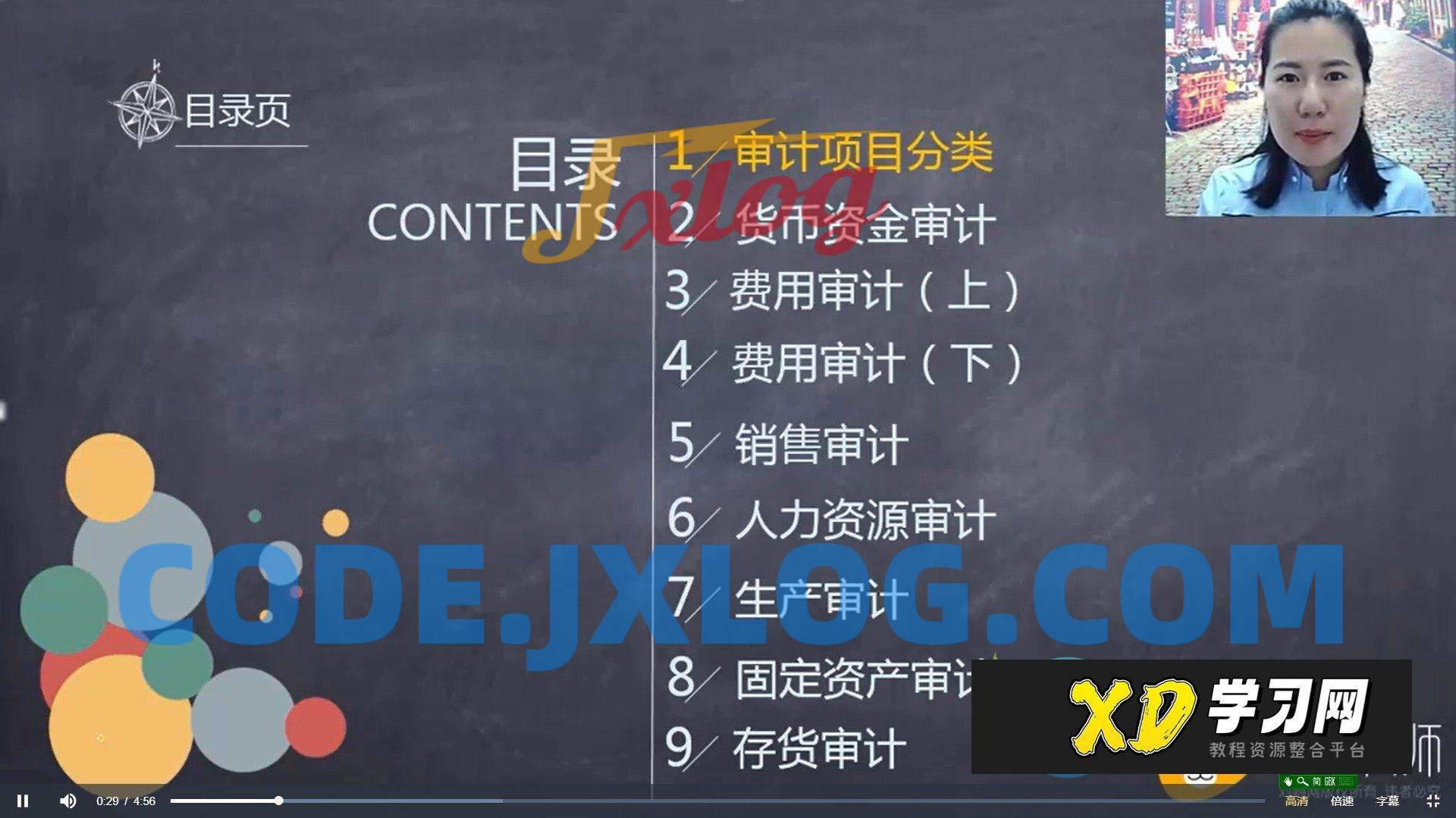 会计狮课堂沫沫:企业内审审计助理必修课(视频) 会计狮课堂沫沫:企业内审审计助理必修课(视频)