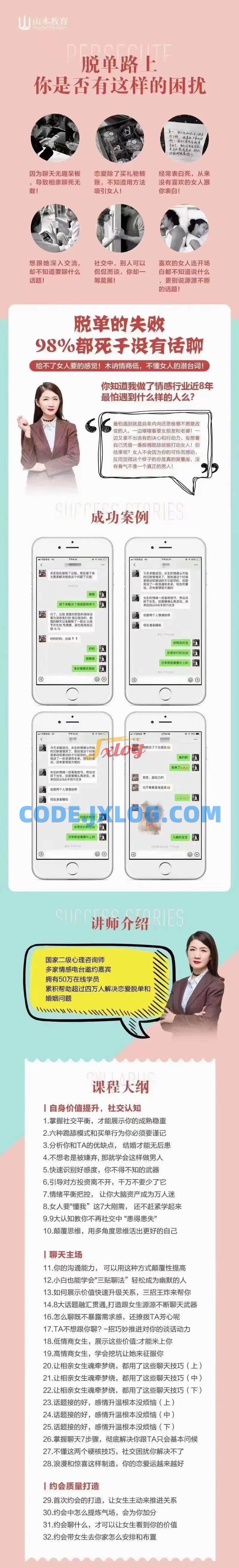 素云恋爱课堂12期VIP直播课 素云恋爱课堂12期VIP直播课