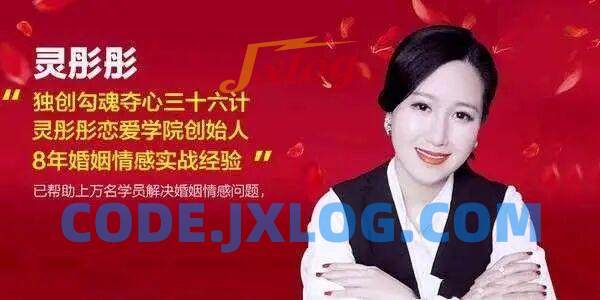 灵彤彤学院【潜意识引导术,将男人调教成喜欢的样子】 灵彤彤学院【潜意识引导术,将男人调教成喜欢的样子】