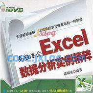 高效办公Excel数据分析实例精粹 高效办公Excel数据分析实例精粹