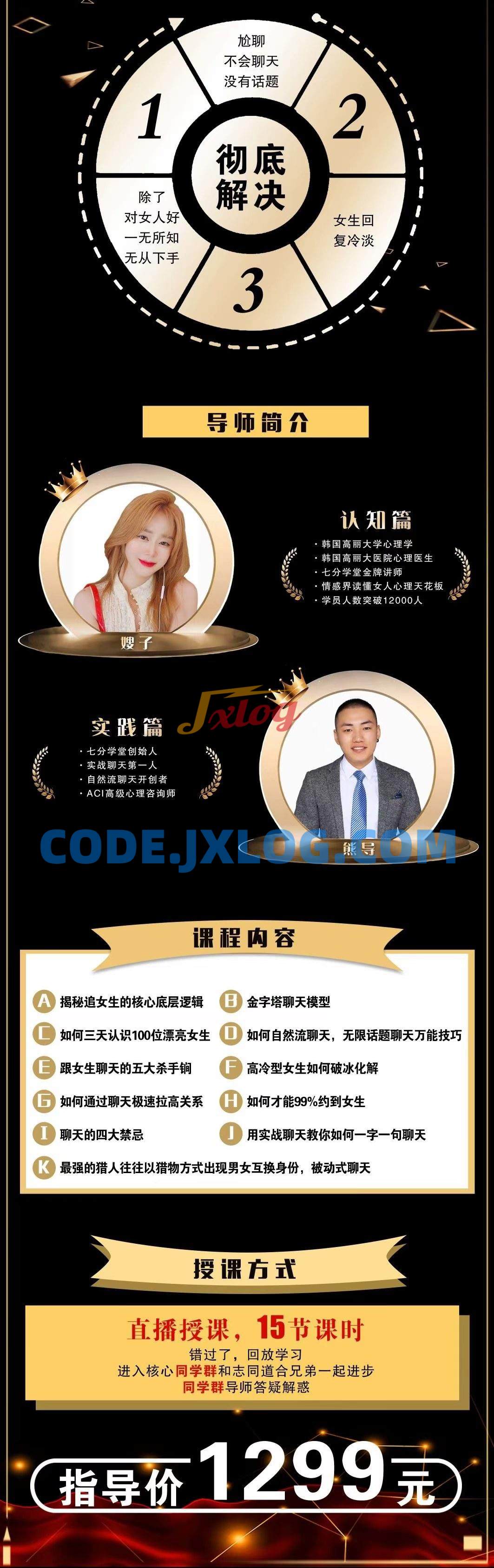 七分学堂《撩道2.0》 七分学堂《撩道2.0》