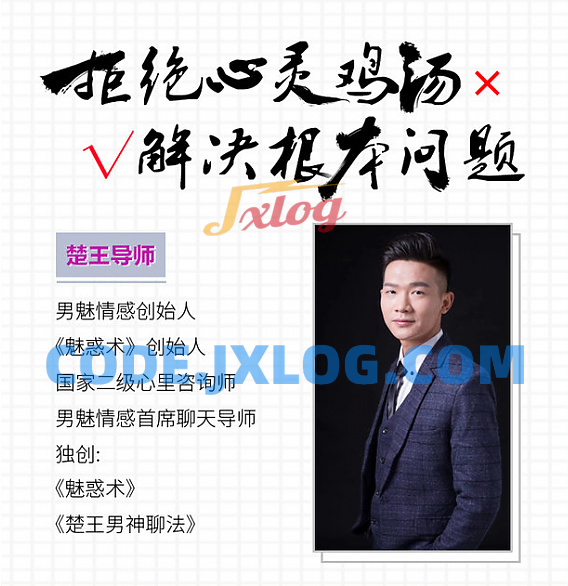 楚王情感-楚王私教《诛心》《恋爱通鉴》 楚王情感-楚王私教《诛心》《恋爱通鉴》