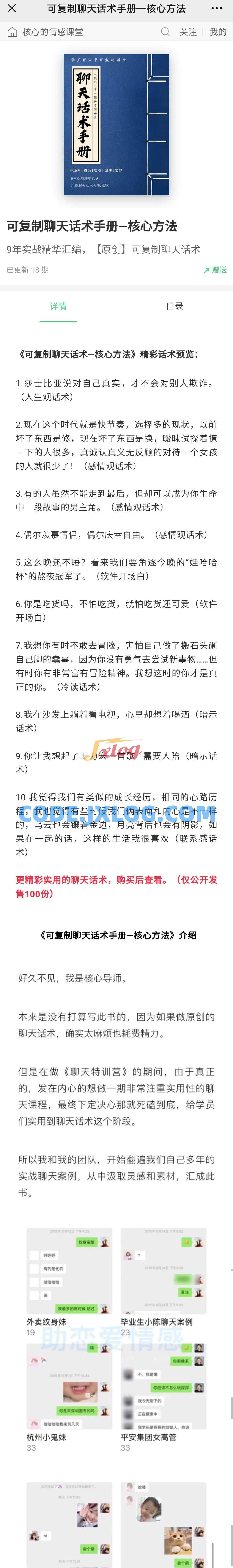可复制聊天话术手册-核心聊天方法 可复制聊天话术手册-核心聊天方法