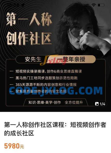 安先生短视频内容创作热门必修课 安先生短视频内容创作热门必修课