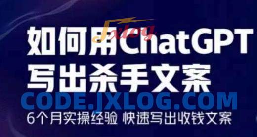 如何用ChatGPT写出杀手文案,快速写出收钱文案 如何用ChatGPT写出杀手文案,快速写出收钱文案