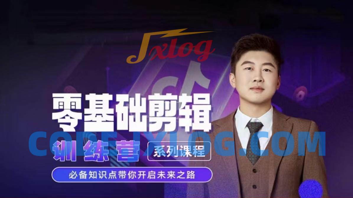 2024短剧剪辑师训练营,短剧达人训练营,适合宝爸宝妈的0基础剪辑训练营 2024短剧剪辑师训练营,短剧达人训练营,适合宝爸宝妈的0基础剪辑训练营