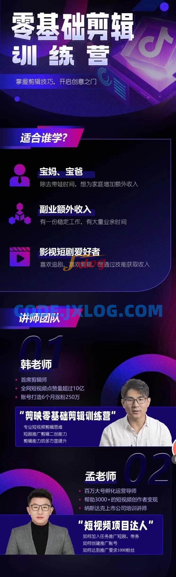 2024短剧剪辑师训练营,短剧达人训练营,适合宝爸宝妈的0基础剪辑训练营 2024短剧剪辑师训练营,短剧达人训练营,适合宝爸宝妈的0基础剪辑训练营