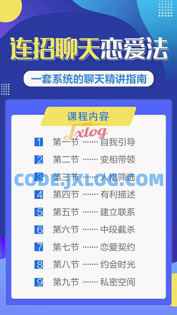 乌鸦救赎连招恋爱聊天法1.0,恋商聊天课程1.0,2套新连招教程 乌鸦救赎连招恋爱聊天法1.0,恋商聊天课程1.0,2套新连招教程