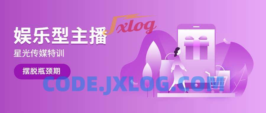 【星光传媒】娱乐型主播特训 【星光传媒】娱乐型主播特训