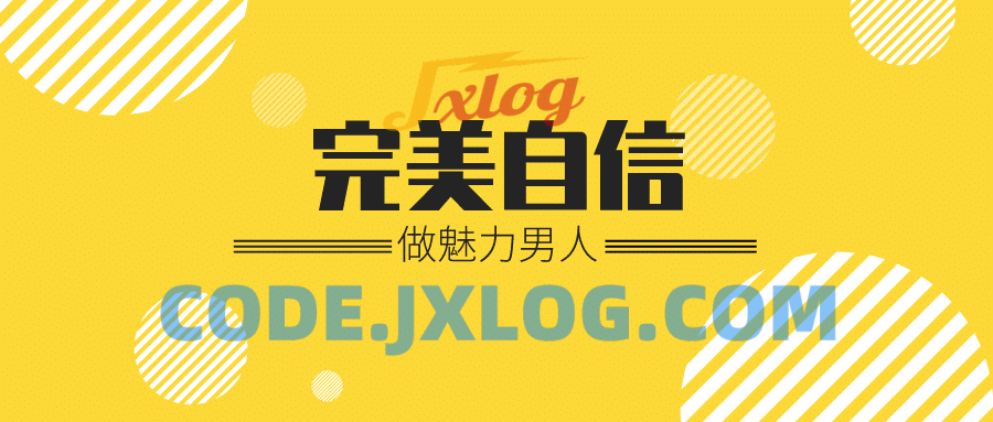 魅力男神系列之完美自信 魅力男神系列之完美自信