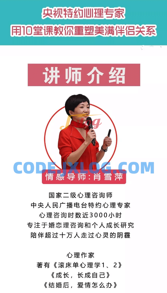 肖雪萍·10个滚床单心理学 肖雪萍·10个滚床单心理学